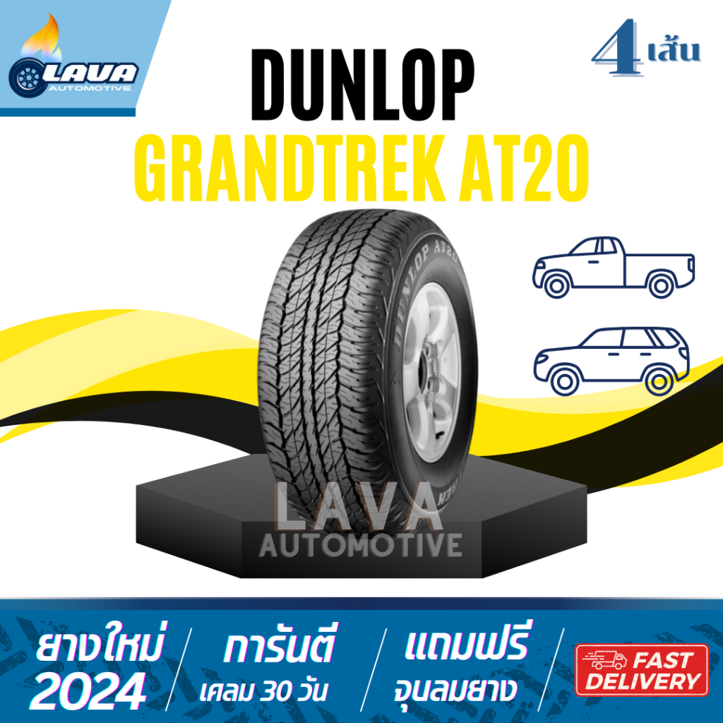 DUNLOP GrandTrek AT20 265/70R16 265/65R17 265/60R18 245/70R16 4เส้น ยางขอบ18 ยางดันลอป ยางนุ่มเงียบ