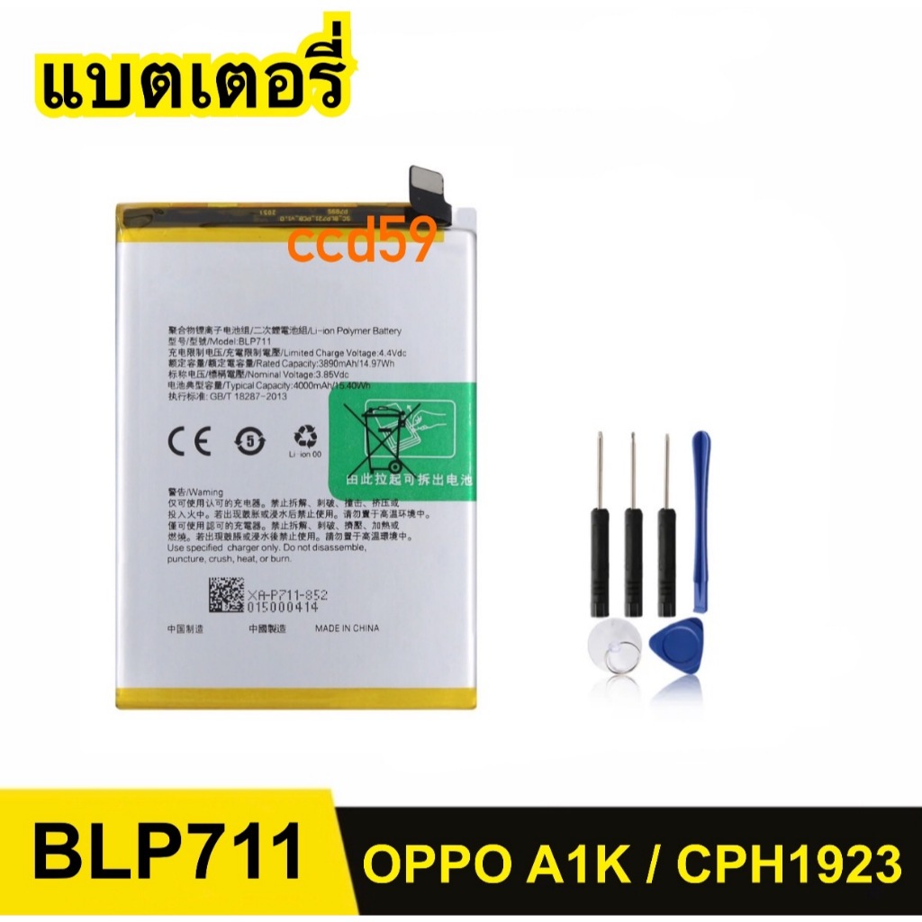 แบตเตอรี่ For OPPO A1K / CPH1923 battery BLP711 แบตโทรศัพท์ ประกัน3เดือน