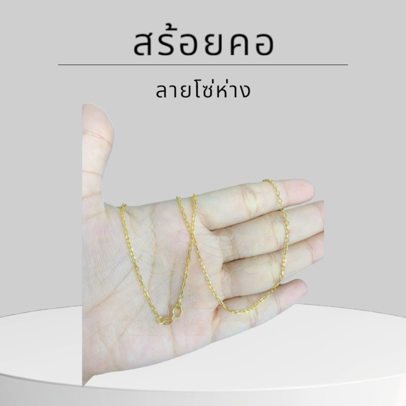 Keen jewelry สร้อยคอทองคำแท้ 9K อิตาลี ลายโซ่ห่าง มีใบรับประกัน