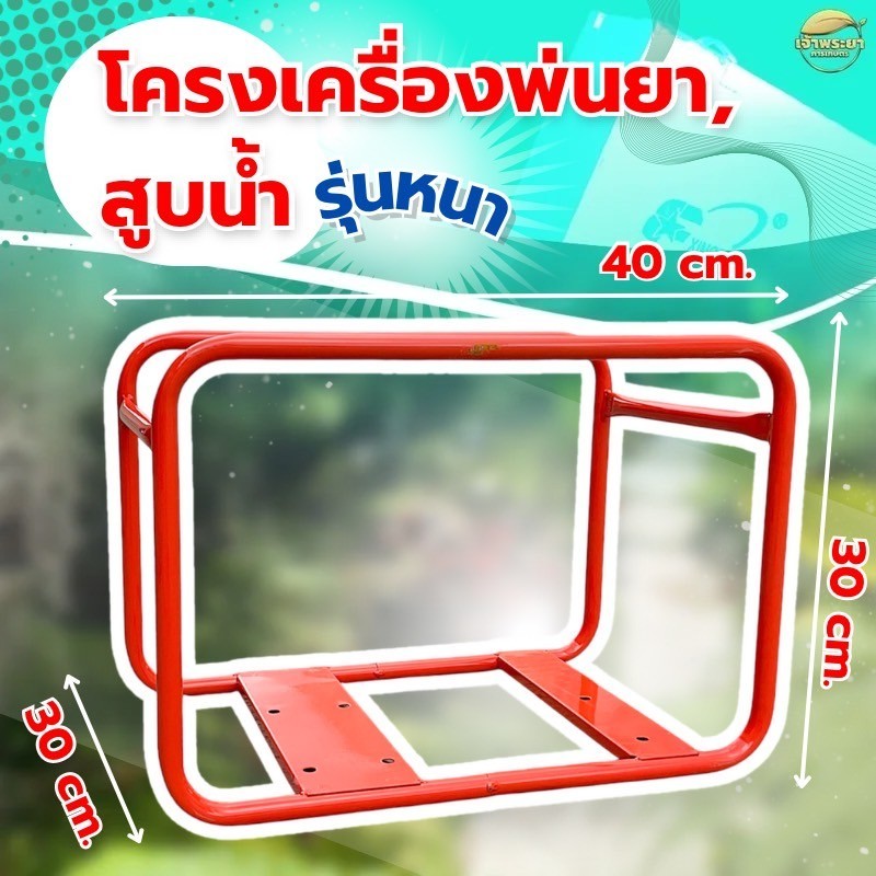 โครงเครื่องสูบน้ำ พ่นยาสีส้ม  ใส่ได้ตั้งแต่ 5-8.5 แรง เหล็กหนา ทนทาน พ่นกันสนิม อย่างดี