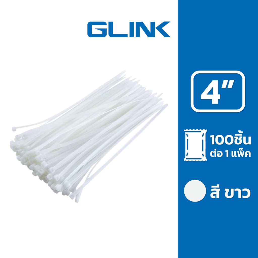 GLINK CABLE TIE 4″ WHITE (100PCS/1PACK) รุ่น GCT-01 4″ WHITE