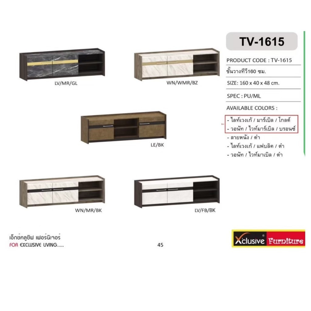 ชั้นวางทีวี 160 เซนติเมตร TV-1615