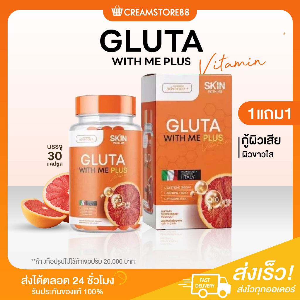 ลดในไลฟ+แพคใหม่ กลูต้าวิตมี กลูต้าส้มเลือด GLUTA WITH ME วิทมี ผิวขาว ผิว ลดสิว ลดริ้วรอย กระ ฝ้า