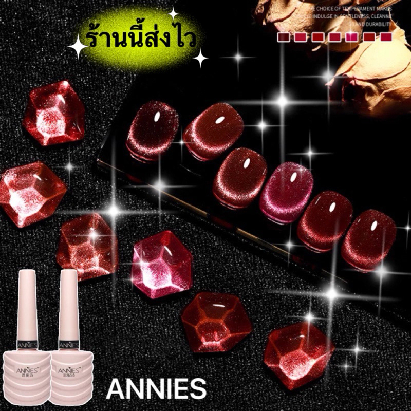ANNIES สีเจลแฟลชลูกแก้ว โทนสีแดงสด เงาสวยจริง สีชัดตรงปก ทาง่าย ติดทน ขนาด 15ml.🌈พร้อมส่งในไทย🌈