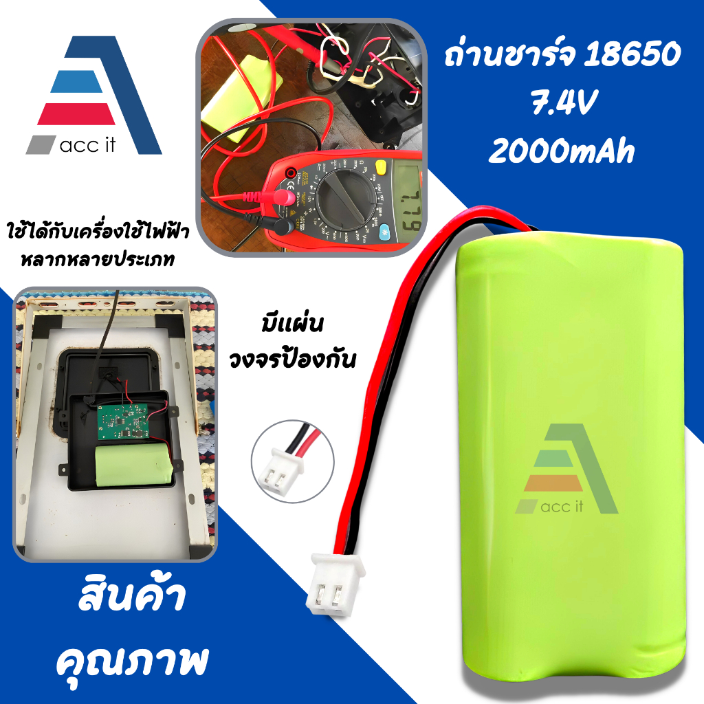 แพ็ค 7.4V 2000mAh 18650 แพ็ค2ก้อน มีวงจรป้องกัน 2P-Plug ชาร์จ 18650 Li-ion pack
