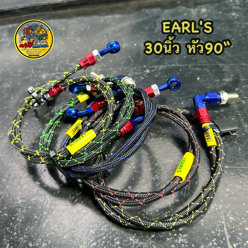 สายเบรค สายถักEARL"S (30นิ้ว)/KR/LS/TENA/SONIC/รถ2จังหวะ/และรุ่นอื่นๆที่ต้องการใช้ 30นิ้ว #สายถัก30นิ้ว