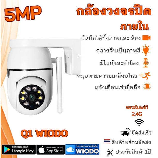 กล้องวงจรปิดไร้สาย คมชัด 5MP พูดโต้ตอบได้ หมุนตามคน ดูกล้องออนไลน์ได้ทุกที่ ภาพสี24ชม app wiodo