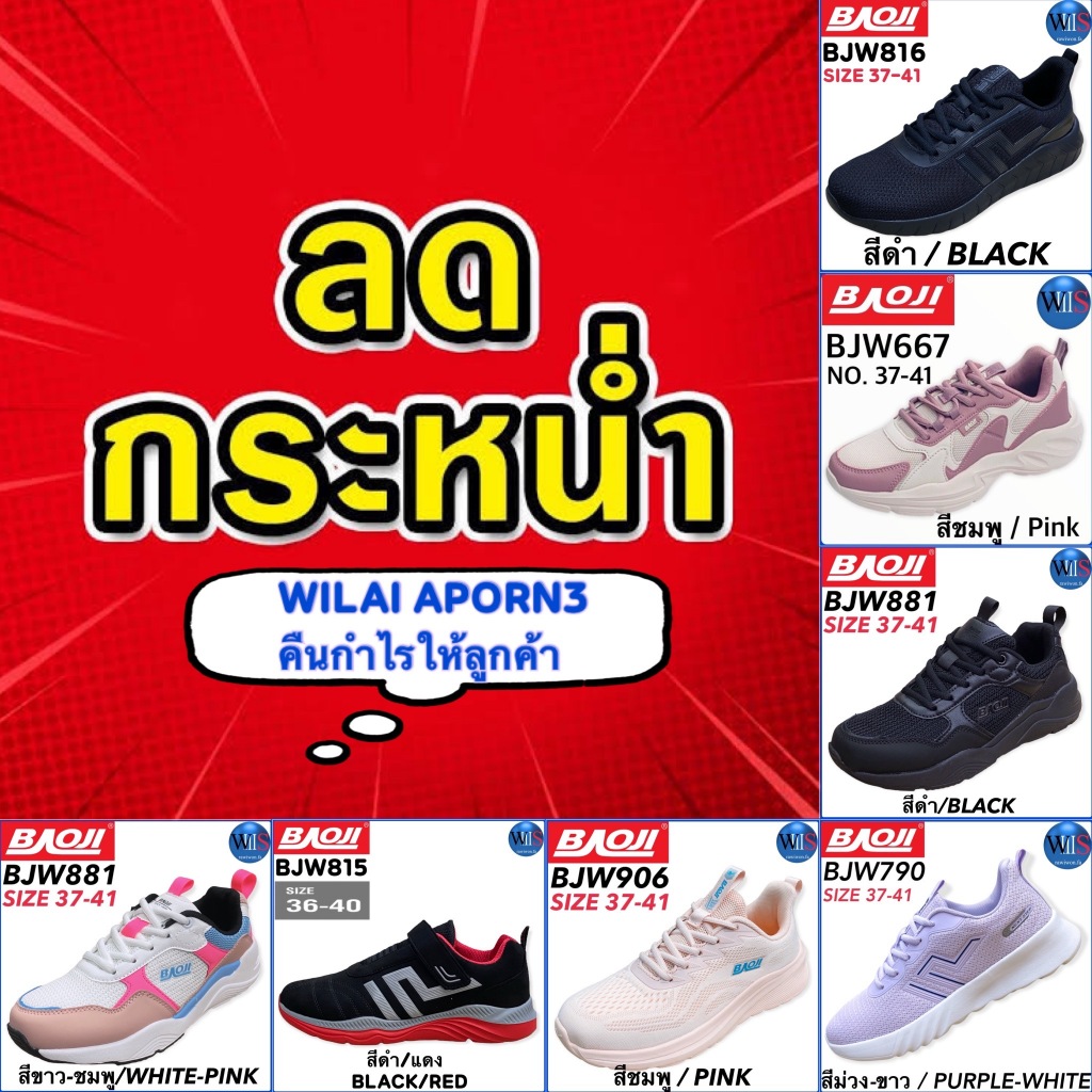 Sale ลดกระหน่ำ สินค้ารองเท้าผ้าใบ Baoji ราคาพิเศษ มีให้เลือกหลายรุ่นมากๆ กดเลยค่า