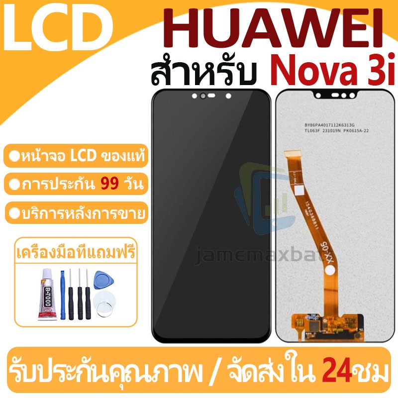 หน้าจอ LCD พร้อมทัชสกรีน Huawei Nova 3i LCD Screen Display Touch Panel For Huawei Nova 3i แถวกาว+ไขควง