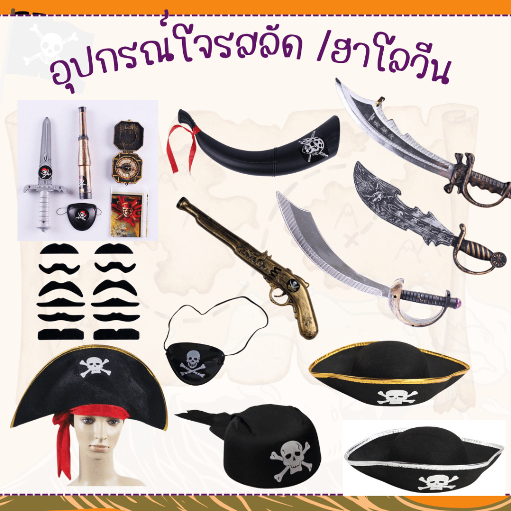 สินค้าพร้อมส่ง หมวกโจรสลัด เด็ก-ผู้ใหญ่ หมวกฮาโลวีน