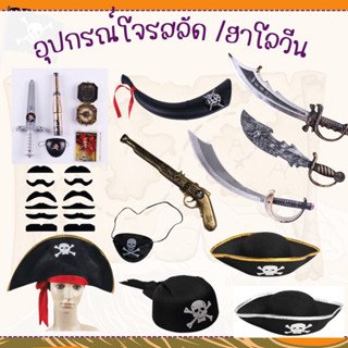 สินค้าพร้อมส่ง หมวกโจรสลัด เด็ก-ผู้ใหญ่ หมวกฮาโลวีน