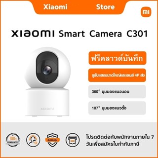 Xiaomi Smart Camera C301 คุณภาพระดับ 2K การปกป้องบ้านที่น่าเ…