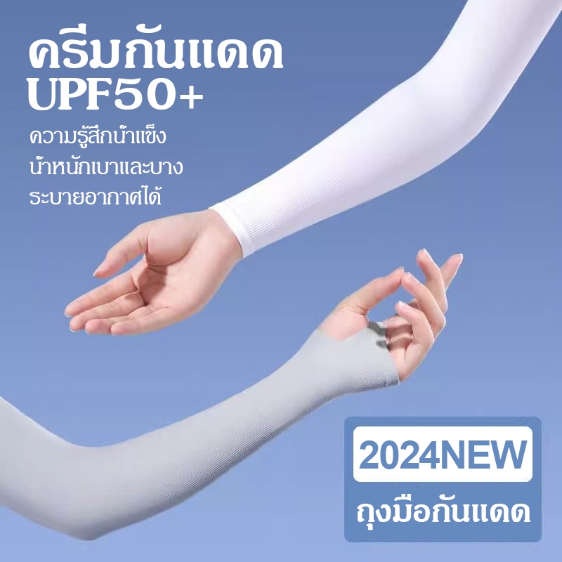 ปลอกแขน (1คู่) น้ำแข็งผ้าไหมป้องกันแสงแดดแขนแขนเสื้อสำหรับผู้ชายและผู้หญิงฤดูร้อนขี่จักรยานกลางแจ้งป้องกันรังสียูวีแขนเ