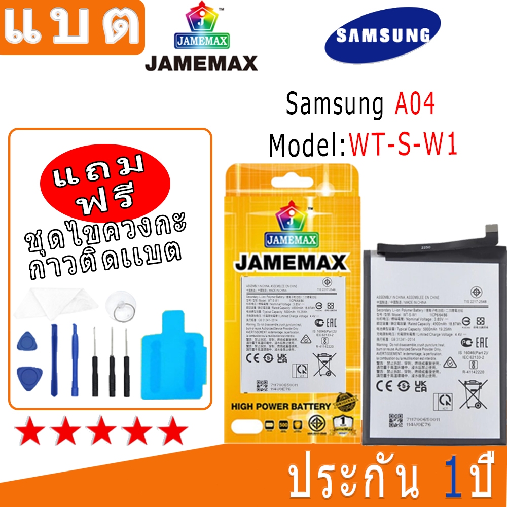 แบต Battery Samsung Galaxy A04 Model WT-S-W1 งาน พร้อมเครื่องมือ แบตแท้ งานบริษัท คุณภาพสูง