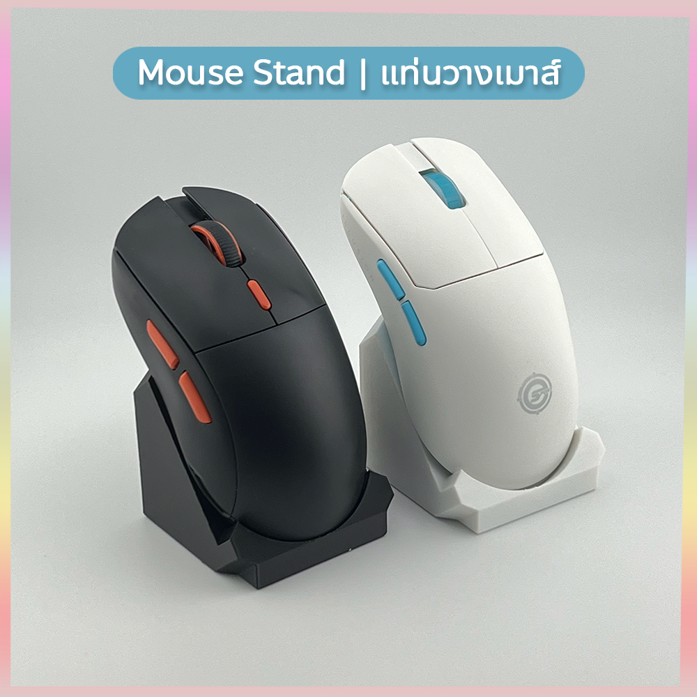 Mouse Stand แท่นวางเมาส์ ขาตั้งเมาส์ วัสดุแข็งแรง