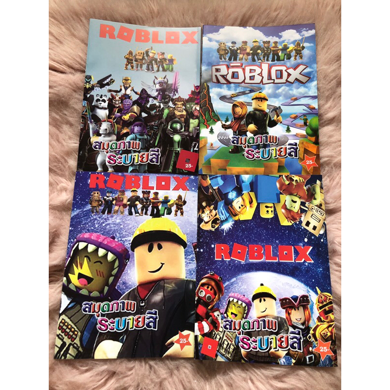 ROBLOX โรบอค สมุดระบายสีขนาดเล่ม19*26CM ชุด5เล่ม/10เล่ม