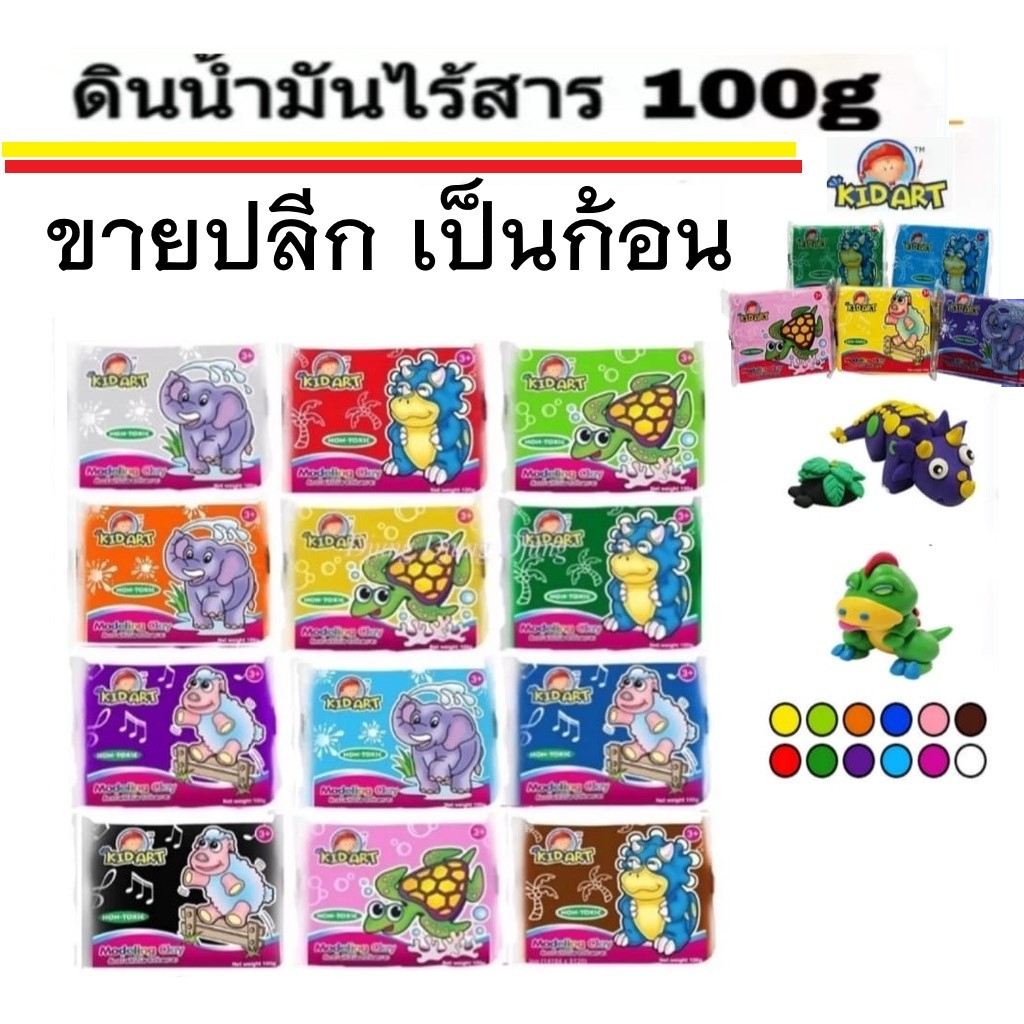 ดินน้ำมันไร้สารพิษ 100 กรัม ยี่ห้อ Kid Art Clay (1 ก้อน)