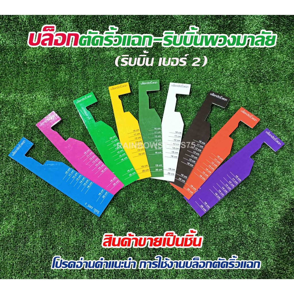 บล็อกตัดริ้วแฉก ริบบิ้นพวงมาลัย แบบหลายขนาด ริบบิ้น เบอร์ 2