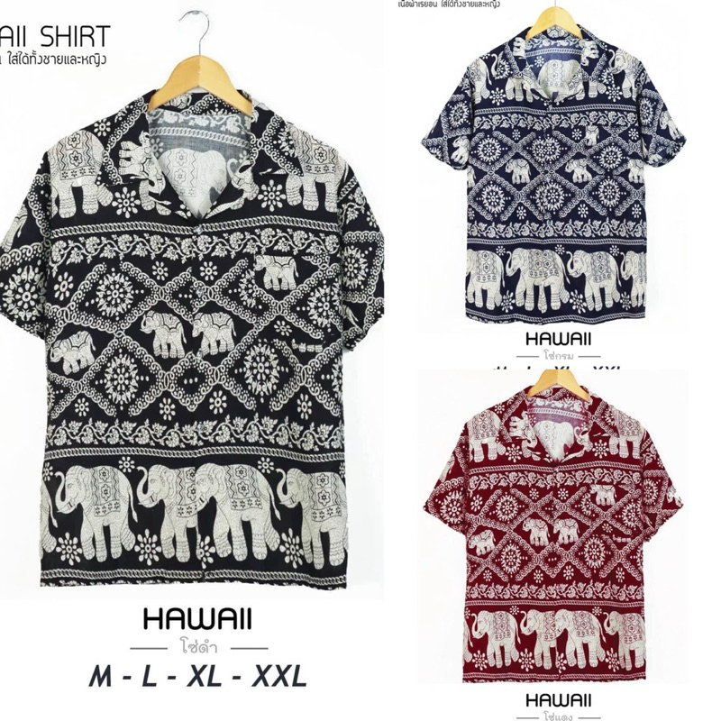 เสื้อเชิ้ต เสื้อฮาวาย “ลายช้างโซ่” ใส่สบายมาก ผ้าเรยอน พร้อมส่ง