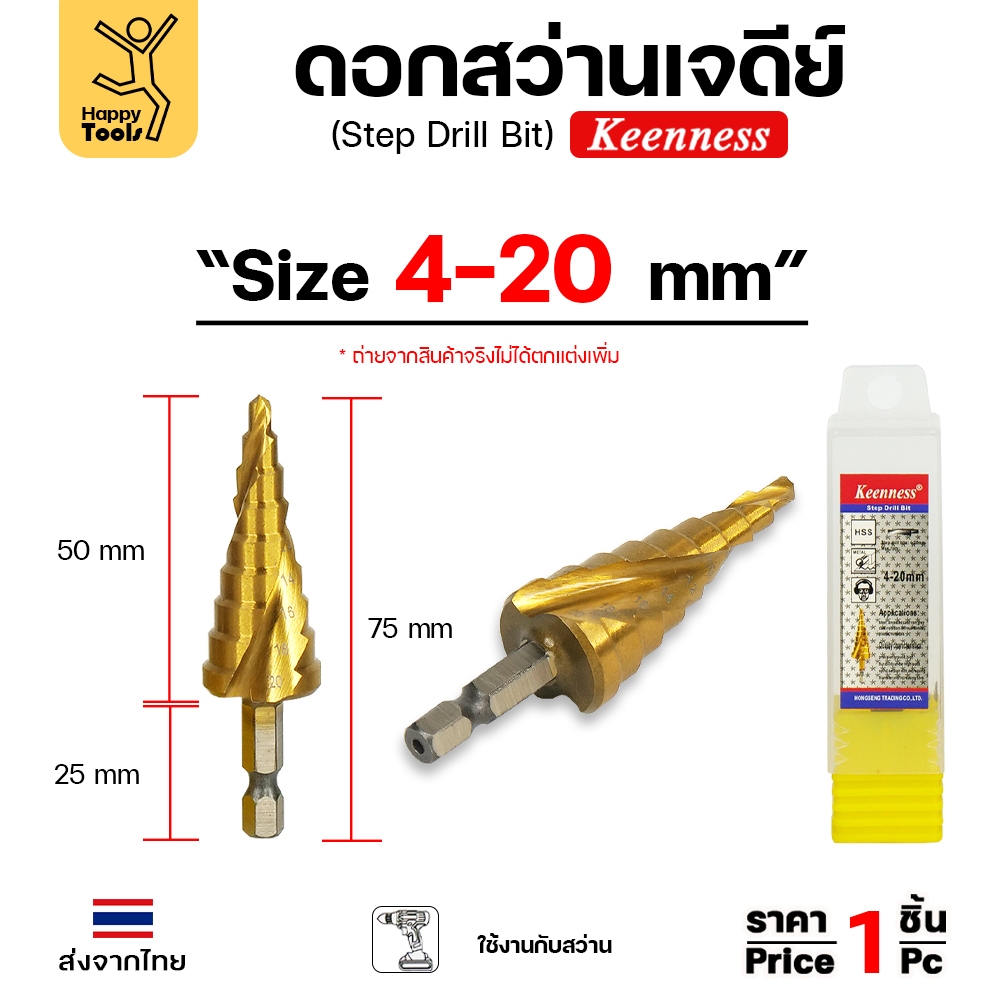 Keenness ดอกสว่านสเต็บ 4-20mm ดอกสว่านทรงเจดีย์ ดอกสว่านเจดีย์ สีทองเคลือบไทเทเนียม เจาะเหล็ก เจาะสแตนเลส