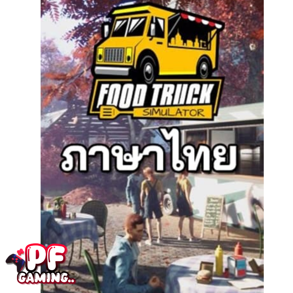 เกม Food Truck Simulator ภาษาไทย