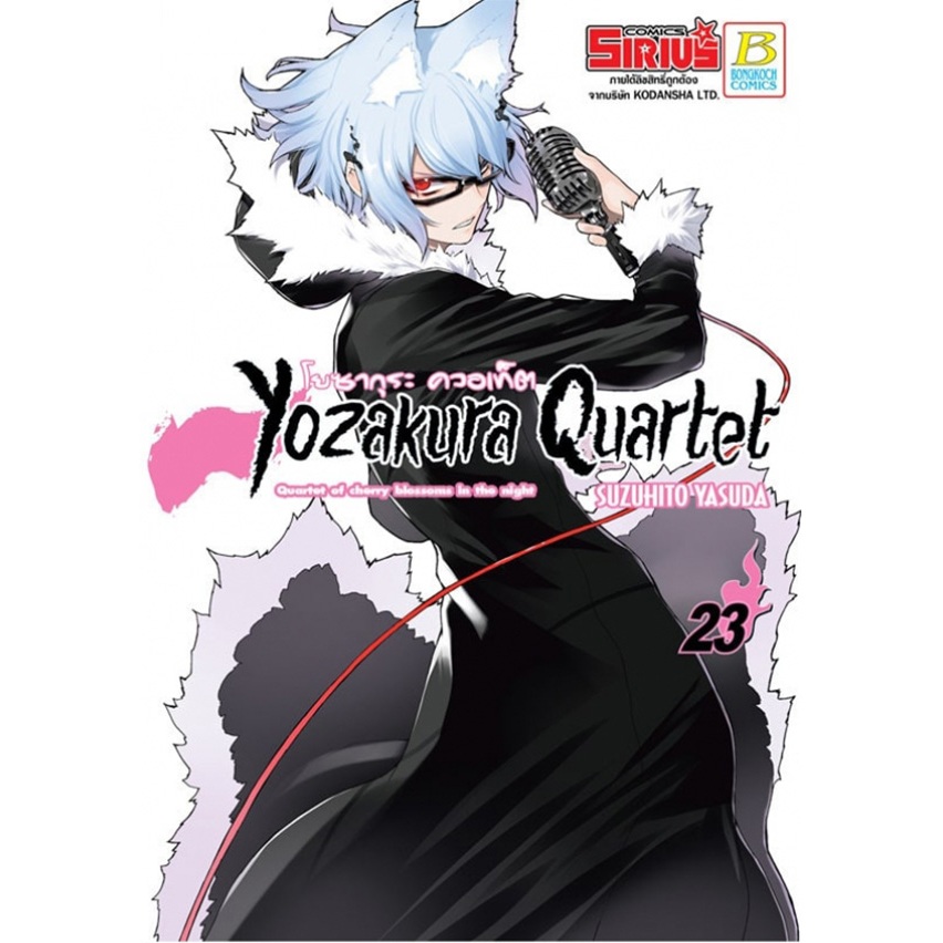 Yozakura Quartet โยซากุระ ควอเท็ต