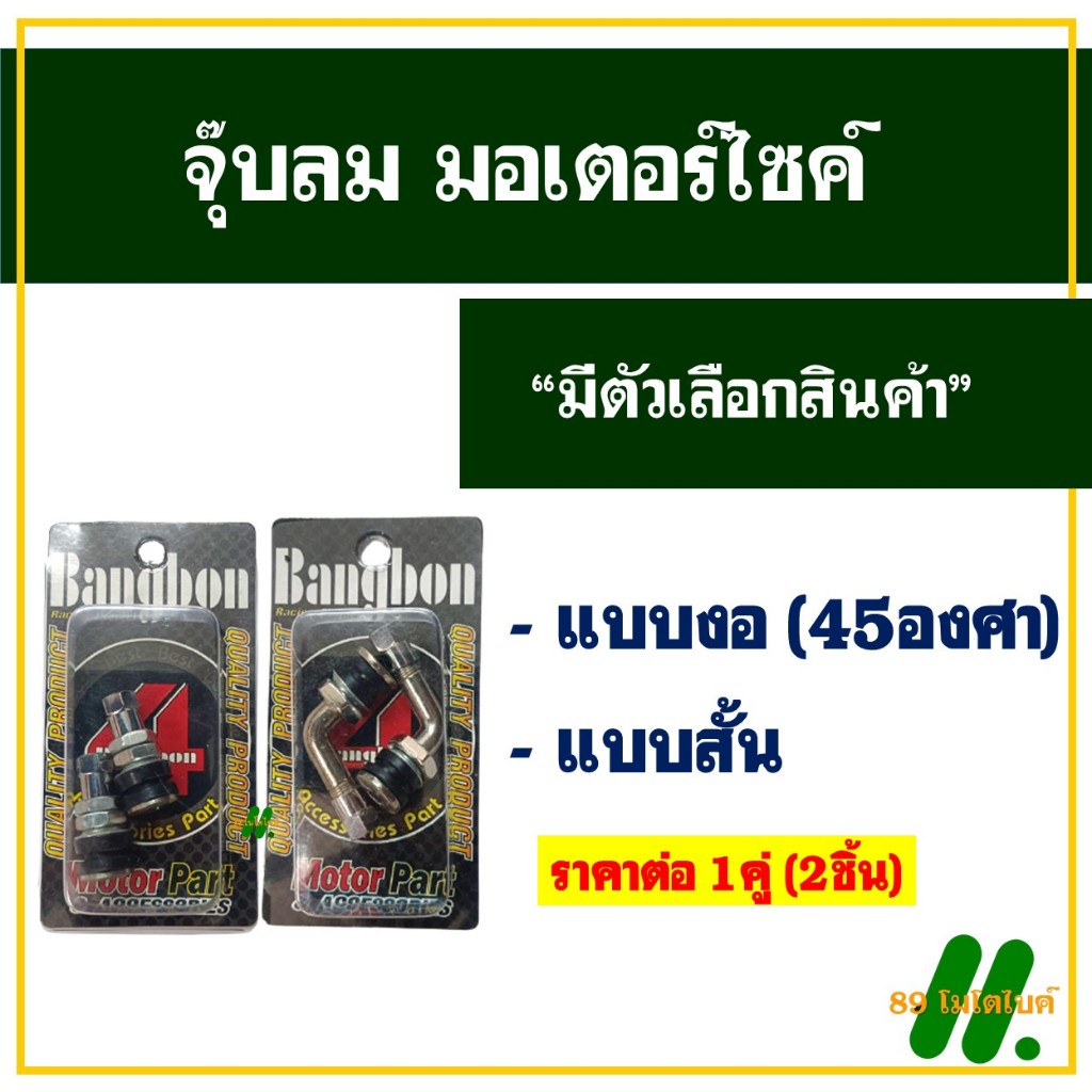 จุ๊บเลส จุ๊บลม จุ๊บเลสมอเตอร์ไซค์ จุ้บลมรถมอเตอร์ไซค์ สําหรับรถมอเตอร์ไซค์ (แพ็ค 2 ชิ้น)