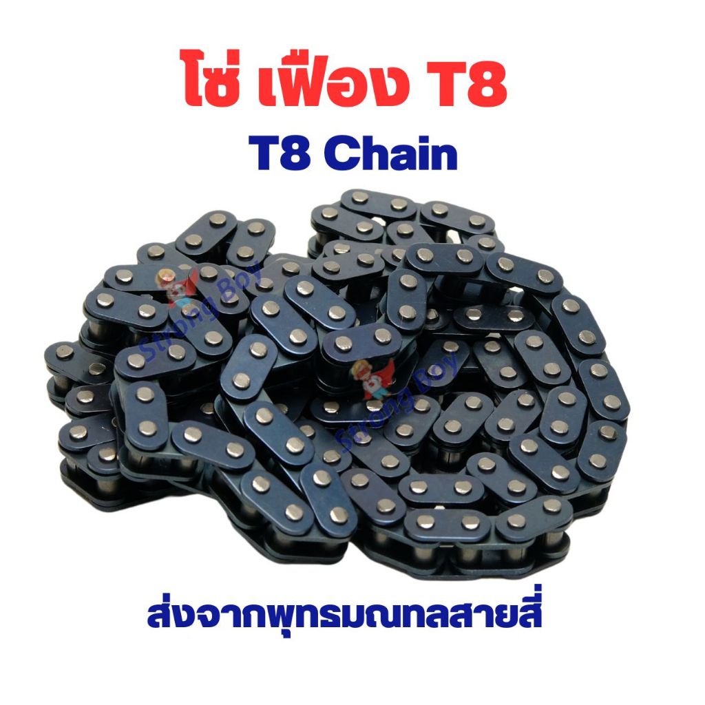 โซ่ T8 เฟืองจักรยาน T8 Chain ใช้กับเฟือง Fix SprocketT8 จำนวน 64 ข้อ ยาว 1 เมตร อะไหล่ โซ่ จักรยานไฟฟ้า มอเตอร์ไซด์ไฟฟ้า
