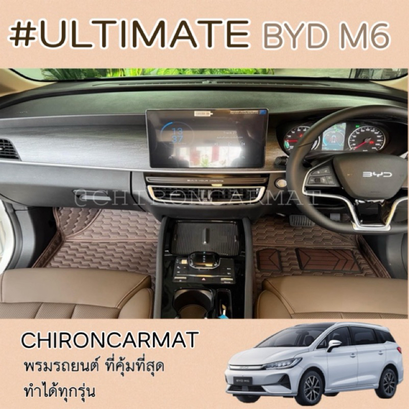 BYD M6 (เต็มคัน) พรมรถยนต์ เข้ารูป (ทำได้ทุกรุ่นแจ้งรุ่นย่อยทางแชท) #Ultimate #L