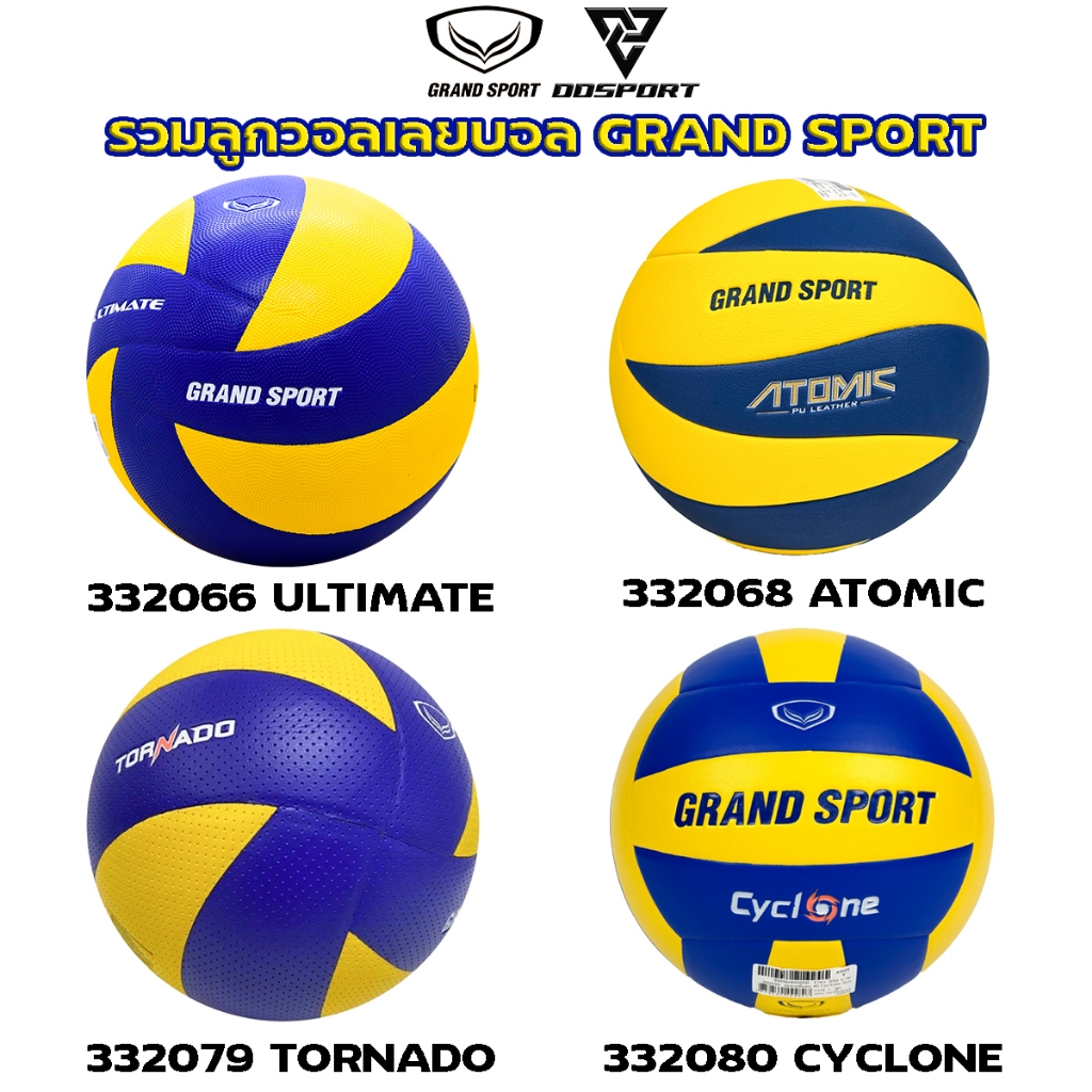 Grand sport รวมลูกวอลเลย์บอล แกรด์สปอร์ต หนังสังเคราะห์หลายเกรด