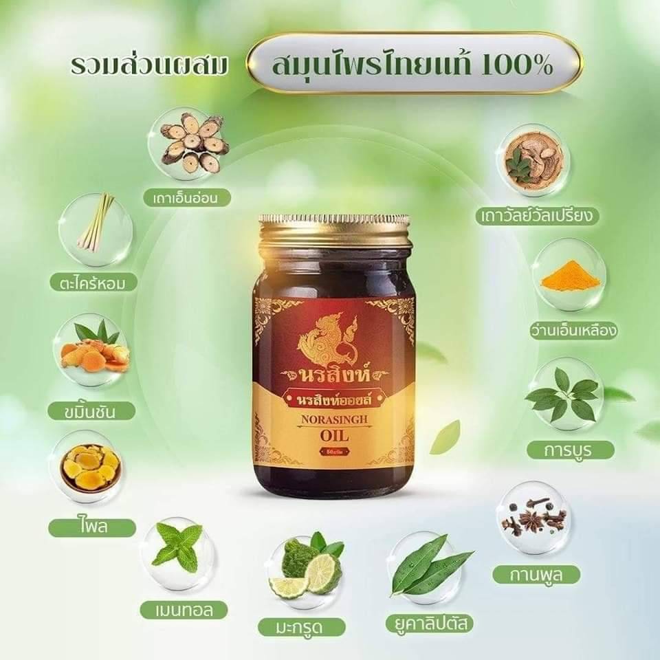 น้ำมันนวดนรสิงห์ ขนาด 50 กรัม