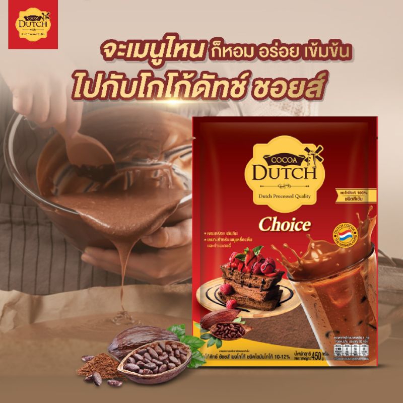 ผงโกโก้สีเข้มCocoaDutchChoice