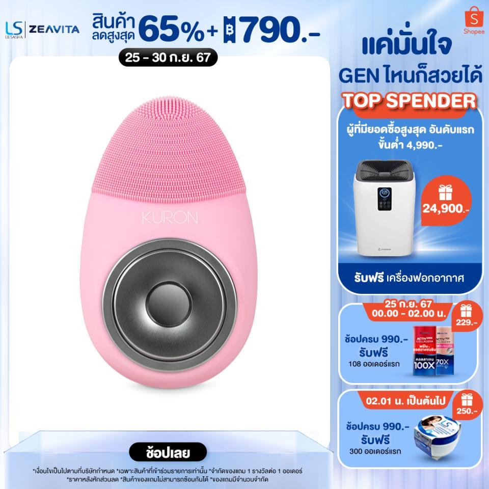 KURON แปรงล้างหน้า SONIC SILICONE BRUSH สีชมพู รุ่น KU0225