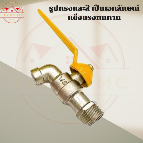 ก๊อกน้ำ ก๊อกบอลแฟนซี ขนาด 4 หุน (1/2) ราคาถูก คุณภาพเกินราคา ทนทาน ไม่เป็นสนิม - รูปที่ 7