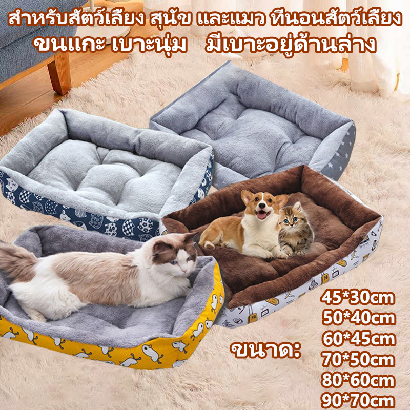เตียงสุนัขสัตว์เลี้ยง ขนแกะ เบาะนอนที่นอน เบาะนุ่ม สำหรับสัตว์เลี้ยง สุนัข และแมว ที่นอนสัตว์เลี้ยง ไม่มีหมอน