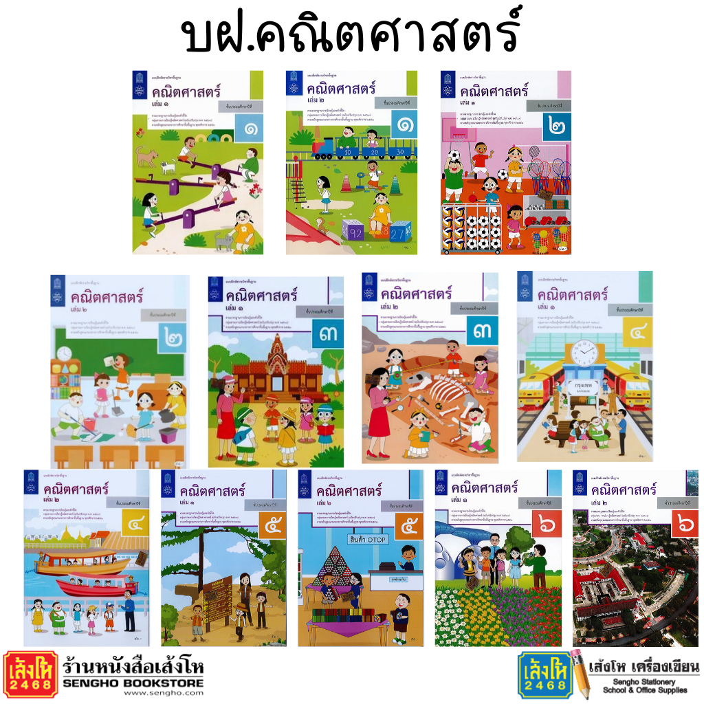 หนังสือแบบฝึก คณิตศาสตร์  (สสวท.) ปป.60