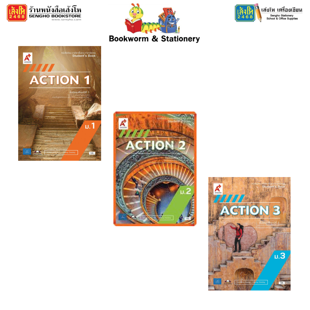 หนังสือ Action Student's book ม.-ม.3 (อจท.)