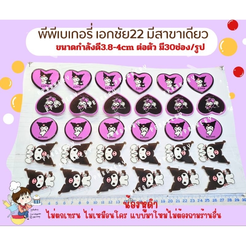 แผ่นลอกลายช็อกโกแลต ลายน้องคิโรมิ หัวใจ น่ารัก ยังไม่ราดช็อกโกแล็ต 1แผ่น  พร้อมส่งจากไทย