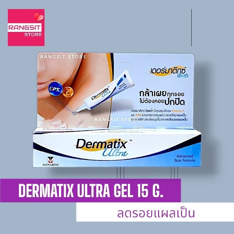 [ฉลากไทย] Dermatix Ultra Gel เดอร์มาติกซ์อัลตร้าเจล หลอดใหญ่ ขนาด 15 g. * การันตีของแท้ 100%