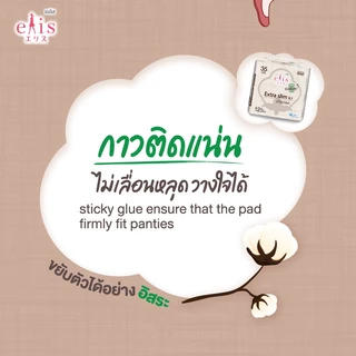 เอลิส ผ้าอนามัย เอ็กซ์ตร้า สลิม กลางคืน 0.1 35 ซม. 12 ชิ้น/Elis Extra Slim 0.1 35 cm. Night 12 Pcs.