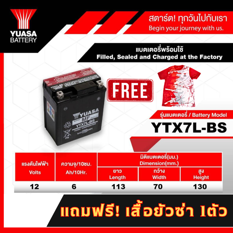 แบตเตอรี่YUASA รุ่นYTX7L-BS รถมอเตอร์ไซค์ 12V6AH ผลิตโดยบริษัทยัวซ่า(ไทยแลนด์) แถมเสื้อทุกออเดอร์