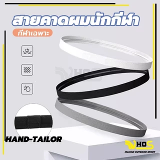 สายคาดผมนักกีฬา สายรัดผมนักฟุตบอล Headband กันเหงื่อ สายรัดผม ที่คาดผม ซับเหงื่อ รัดผม