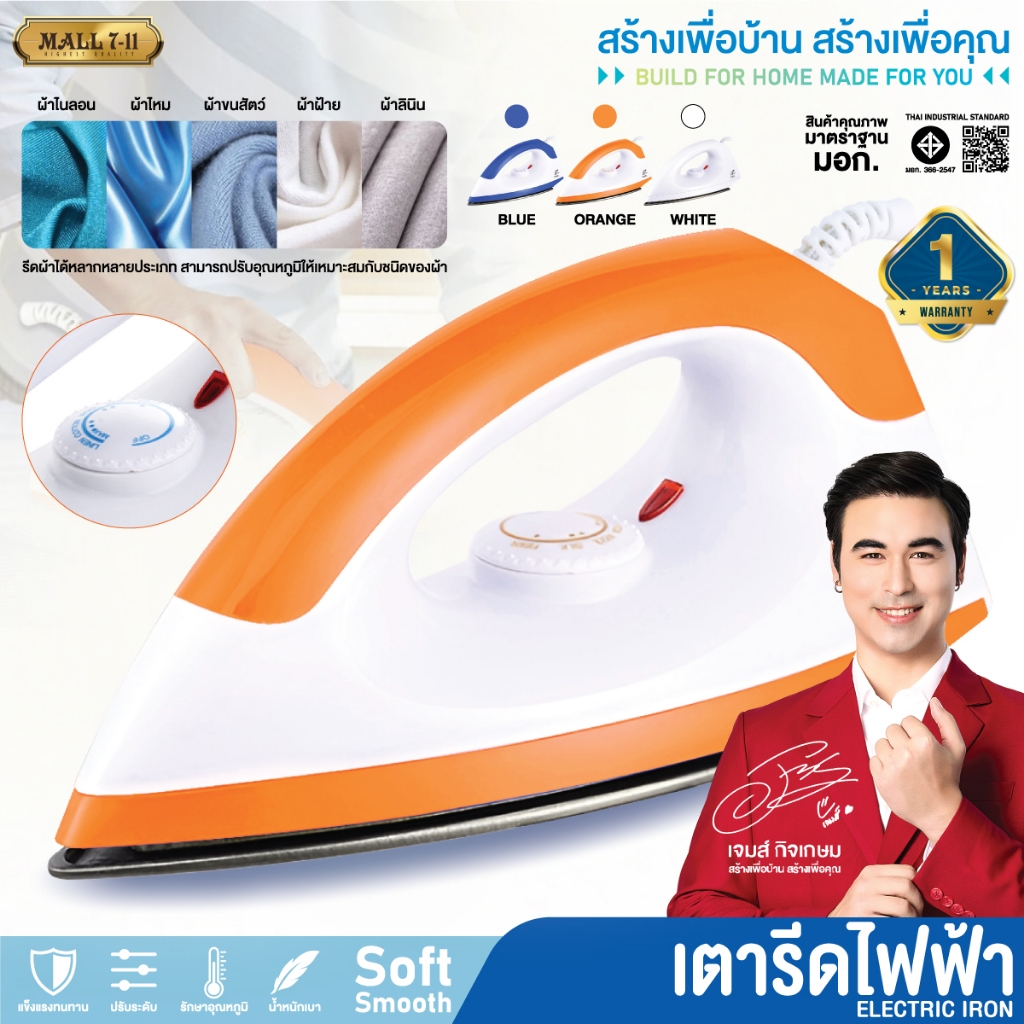 ซื้อ PAE-106 Dry Iron เตารีด เตารีดไฟฟ้า 1000W เตารีดแห้ง