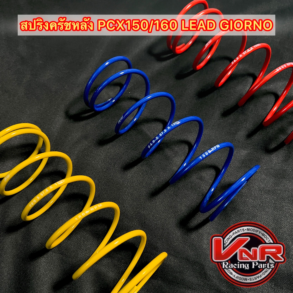 สปริงครัชแต่งRG สปริงทอคRG PCX150 PCX160 ADV150,160 Lead Giorno สปริงกดครัช สปริงแต่ง สปริงคลัช