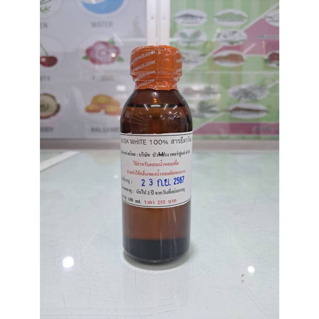 มัสค์ สารยึดกลิ่น WHITE MUSK 100 % ใช้สำหรับผสมในน้ำหอม ช่วยให้กลิ่นติดทนนานมากขึ้น {{ พร้อมส่ง }}