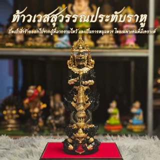 ท้าวเวสสุวรรณประทับราหู มวลสารแร่เหล็กน้ำพี้ ฐานกว้าง 4 นิ้ว สูง 12 นิ้ว วัตถุมงคล แถมฟรีฐานรอง