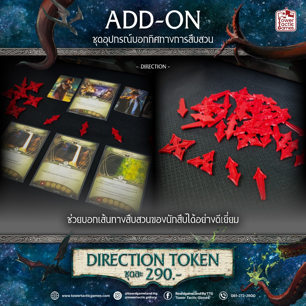 ARKHAM HORROR  DIRECTION TOKEN  - Board Game บอร์ดเกม - Tower Tactic Games ทาวเวอร์ แทคติก เกม