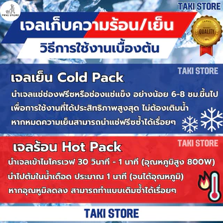 ❄️เจลร้อน-เย็น 2 in 1 HOT/ICE PACK🔥 ในซองเดียวกัน ใช้ซ้ำได้ยาวนาน พร้อมใช้งานทันที เจลประคบร้อนเย็น ช่วยยืดอายุอาหาร