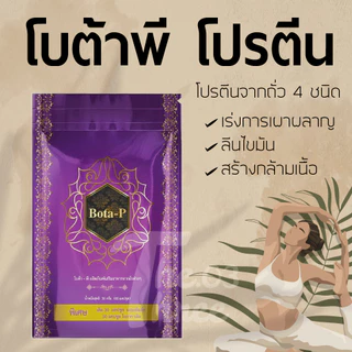 โบต้าพี BOTA P 1ซอง60เม็ด(ซองลายไทย)