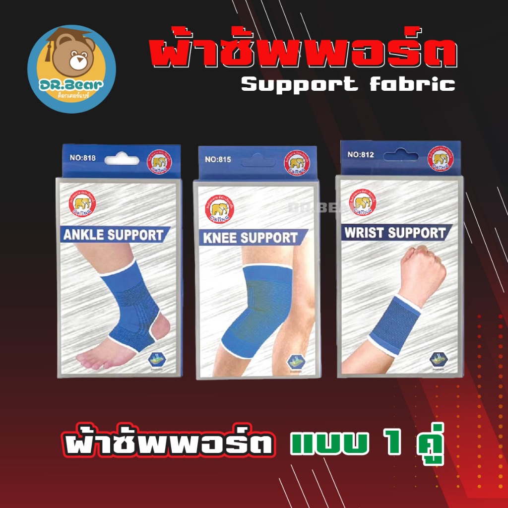 แนะนำ ผ้าซัพพอร์ต สายรัดข้อมือ ข้อเท้า ข้อเข่า แบบ 1 คู่ ช่วยลดอาการปวดและอาการบาดเจ็บจากการเล่นกีฬาหรือทำงานหนักได้ดี
